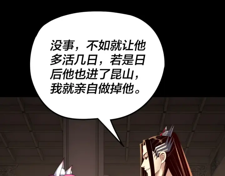 《我！天命大反派》第268话 坦白！魔功传承者！图86