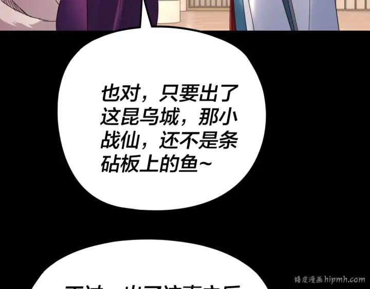 《我！天命大反派》第268话 坦白！魔功传承者！图88
