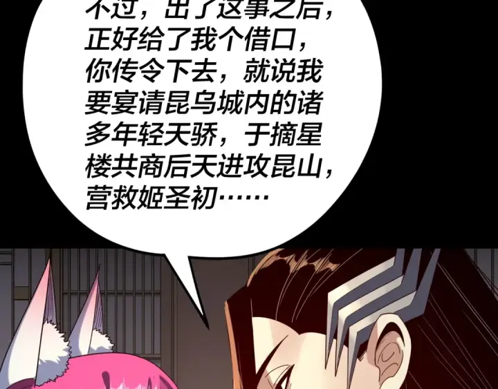 《我！天命大反派》第268话 坦白！魔功传承者！图89