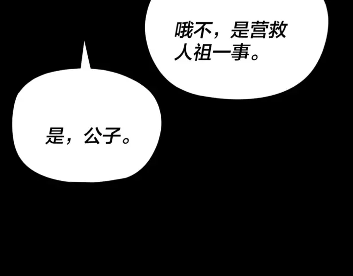 《我！天命大反派》第268话 坦白！魔功传承者！图91