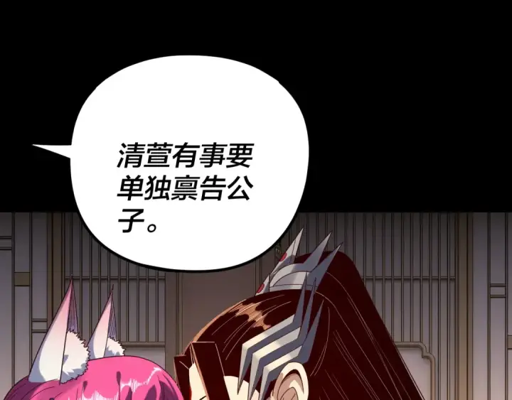《我！天命大反派》第268话 坦白！魔功传承者！图93