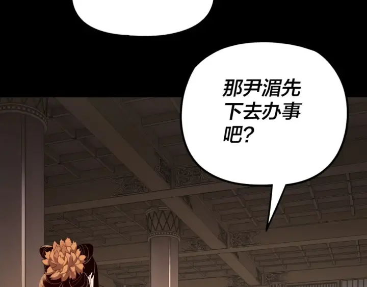 《我！天命大反派》第268话 坦白！魔功传承者！图95