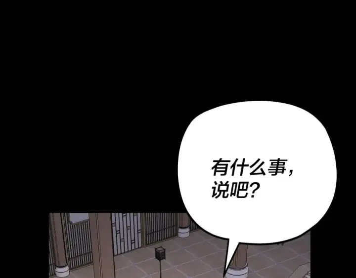 《我！天命大反派》第268话 坦白！魔功传承者！图99