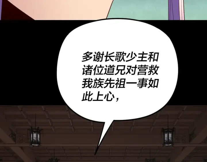《我！天命大反派》第269话 江辰暴露图100