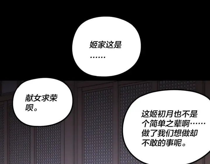 《我！天命大反派》第269话 江辰暴露图106