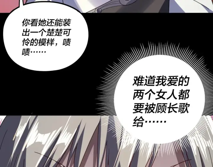 《我！天命大反派》第269话 江辰暴露图108