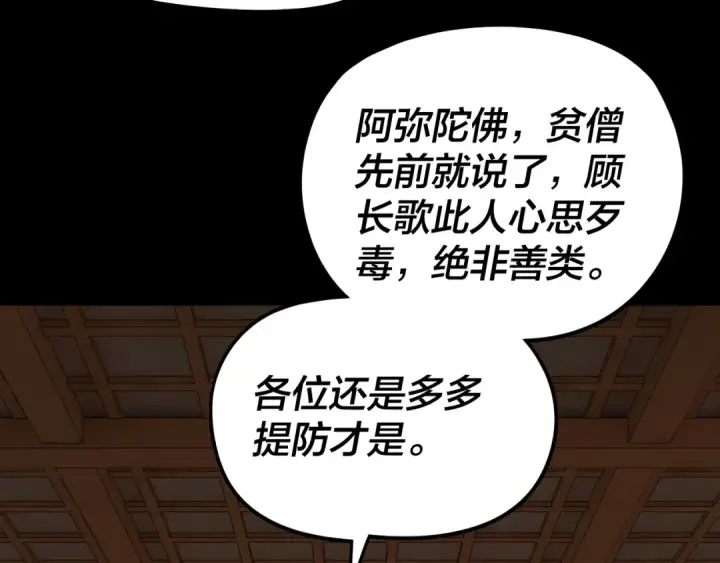 《我！天命大反派》第269话 江辰暴露图11