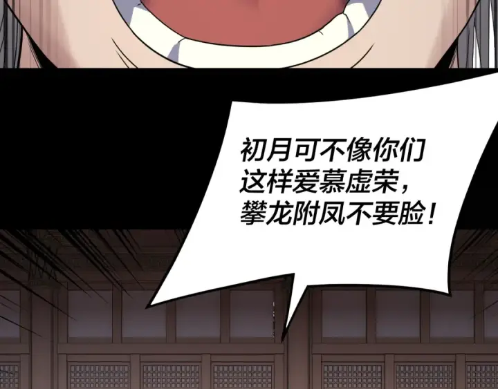 《我！天命大反派》第269话 江辰暴露图111