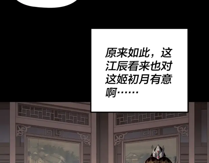 《我！天命大反派》第269话 江辰暴露图113
