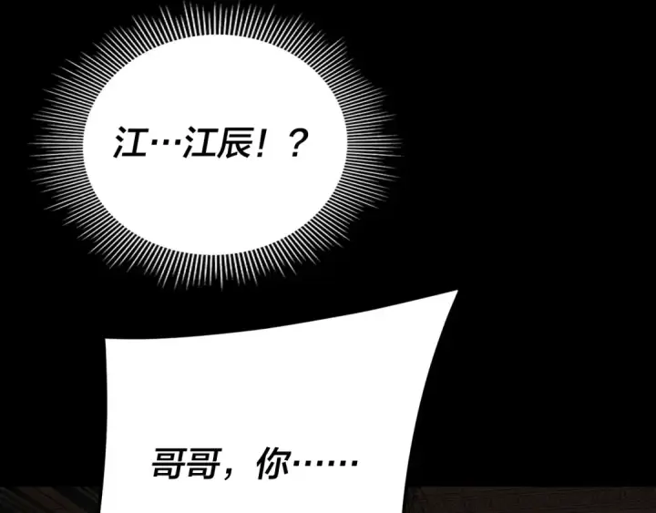 《我！天命大反派》第269话 江辰暴露图115