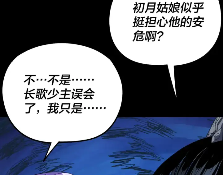 《我！天命大反派》第269话 江辰暴露图118