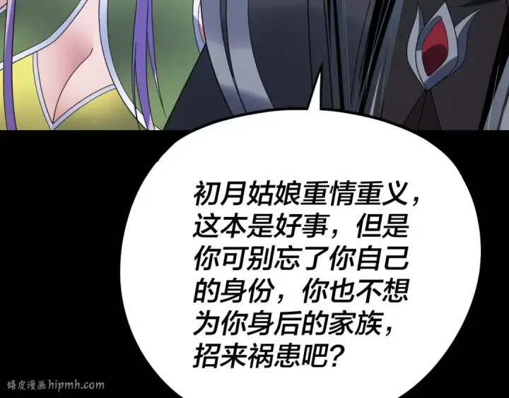 《我！天命大反派》第269话 江辰暴露图120