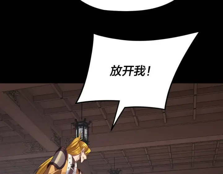 《我！天命大反派》第269话 江辰暴露图121