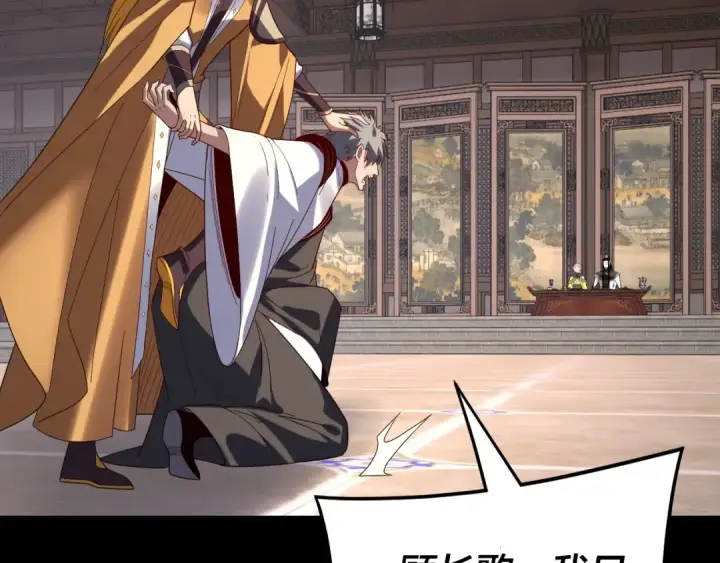 《我！天命大反派》第269话 江辰暴露图122