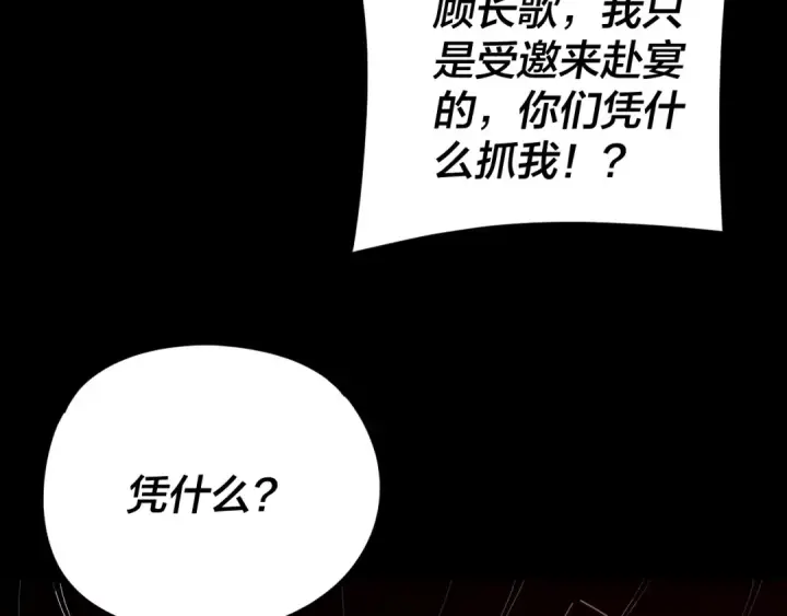 《我！天命大反派》第269话 江辰暴露图123
