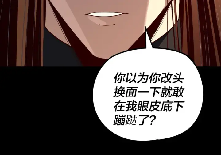 《我！天命大反派》第269话 江辰暴露图125