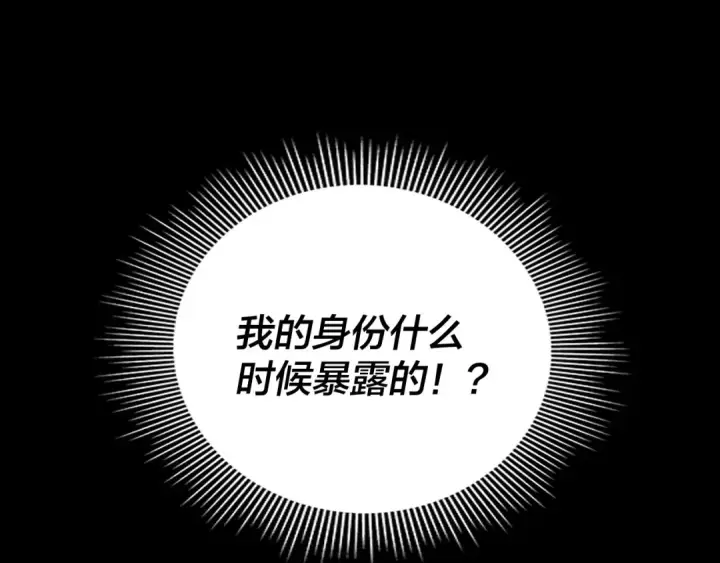 《我！天命大反派》第269话 江辰暴露图130
