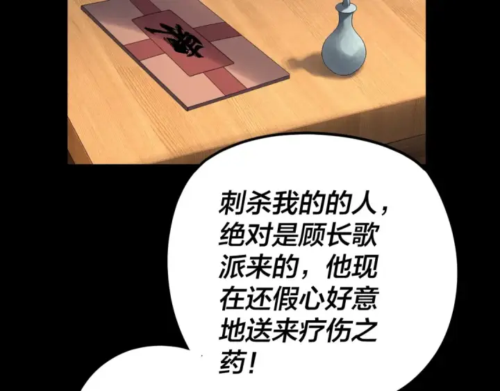 《我！天命大反派》第269话 江辰暴露图14