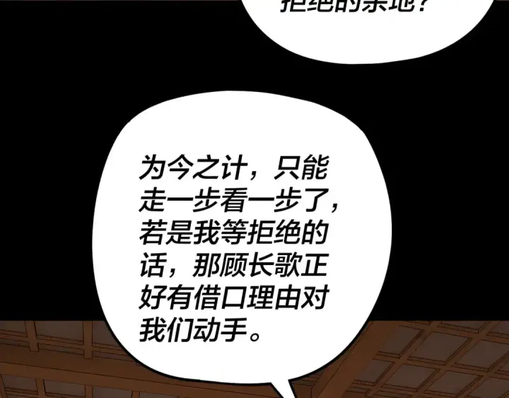 《我！天命大反派》第269话 江辰暴露图17