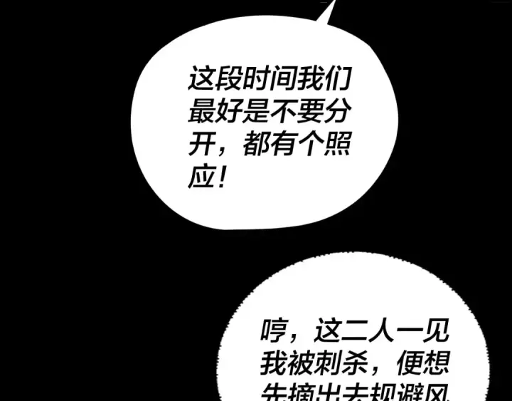 《我！天命大反派》第269话 江辰暴露图19