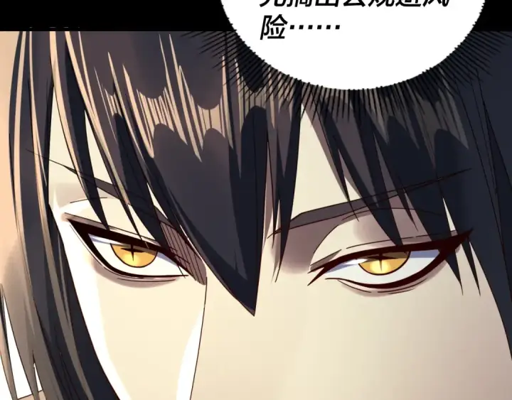 《我！天命大反派》第269话 江辰暴露图20