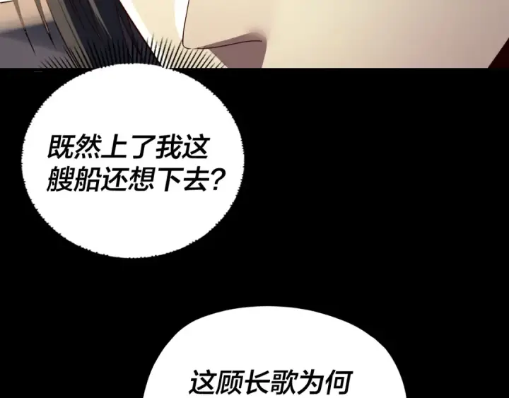 《我！天命大反派》第269话 江辰暴露图21