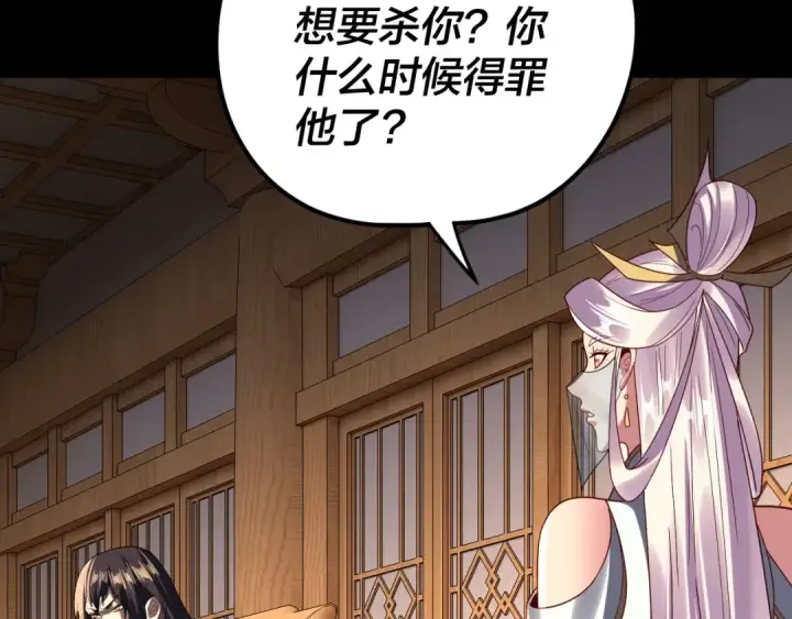 《我！天命大反派》第269话 江辰暴露图22