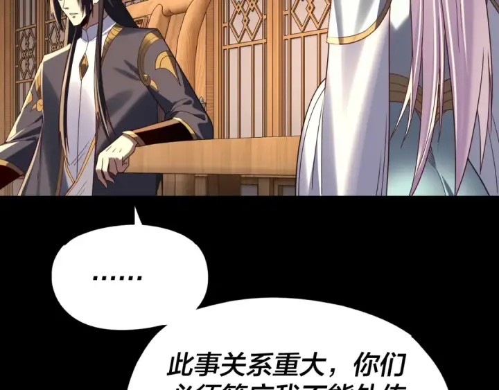 《我！天命大反派》第269话 江辰暴露图23