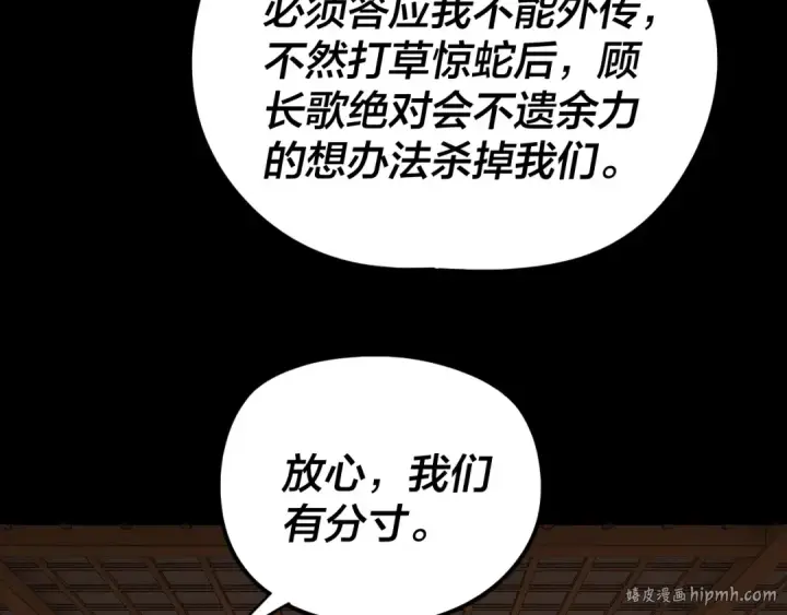 《我！天命大反派》第269话 江辰暴露图24