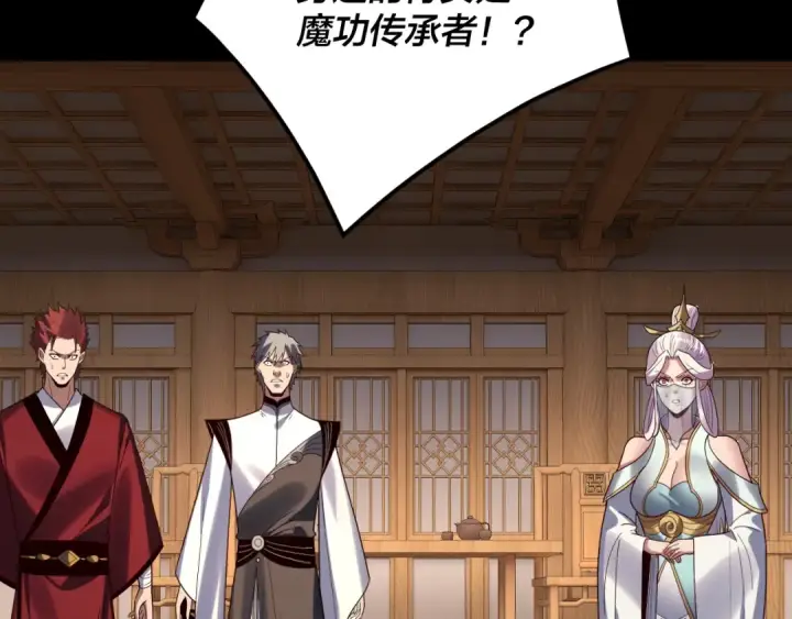 《我！天命大反派》第269话 江辰暴露图27