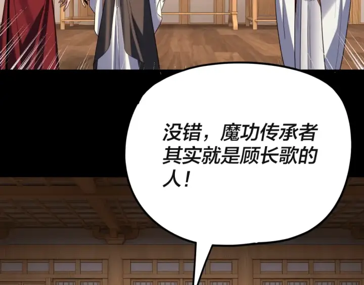 《我！天命大反派》第269话 江辰暴露图28