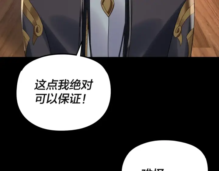 《我！天命大反派》第269话 江辰暴露图30