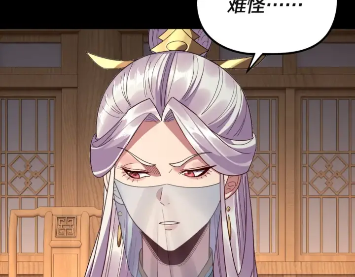 《我！天命大反派》第269话 江辰暴露图31
