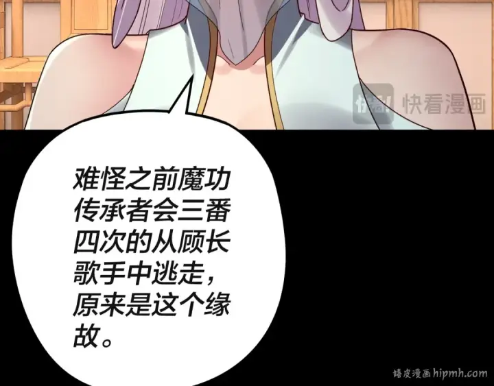《我！天命大反派》第269话 江辰暴露图32