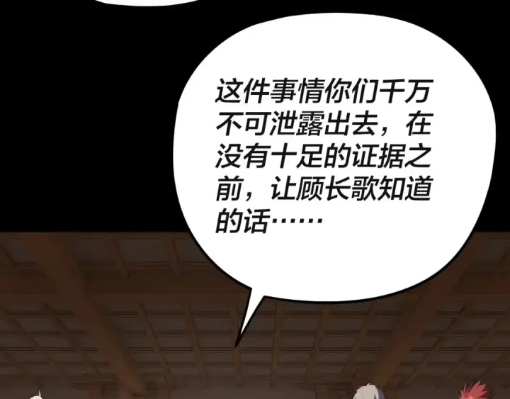 《我！天命大反派》第269话 江辰暴露图33
