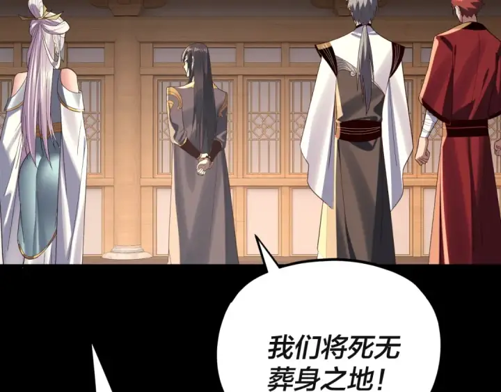 《我！天命大反派》第269话 江辰暴露图34