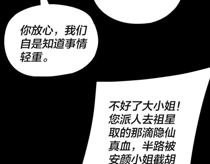《我！天命大反派》第269话 江辰暴露图35