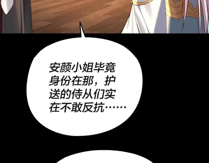 《我！天命大反派》第269话 江辰暴露图39