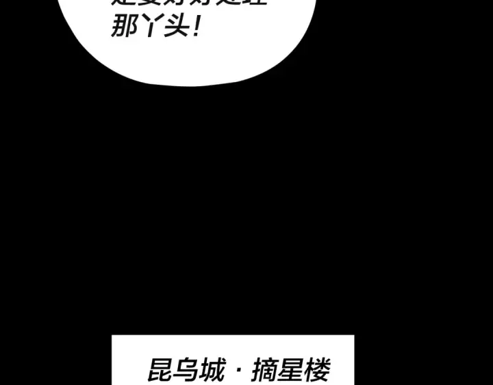 《我！天命大反派》第269话 江辰暴露图42