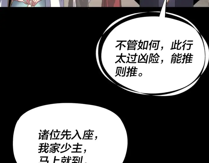 《我！天命大反派》第269话 江辰暴露图49