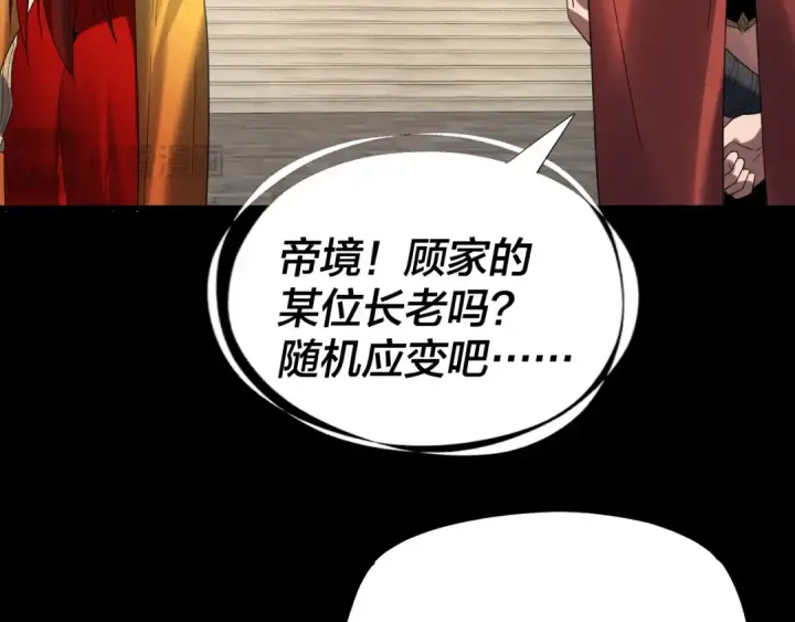 《我！天命大反派》第269话 江辰暴露图51