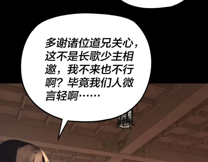 《我！天命大反派》第269话 江辰暴露图54