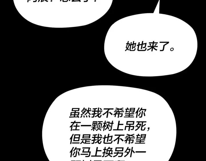 《我！天命大反派》第269话 江辰暴露图58