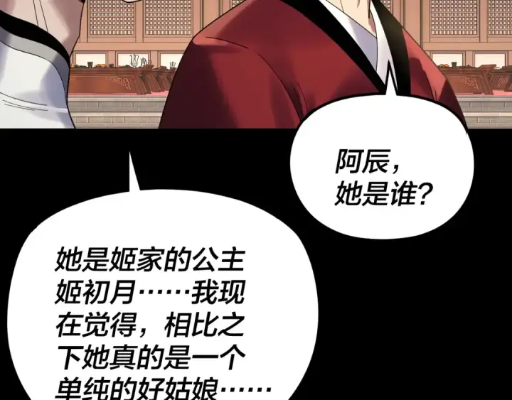 《我！天命大反派》第269话 江辰暴露图60