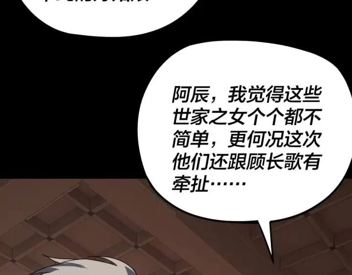 《我！天命大反派》第269话 江辰暴露图61