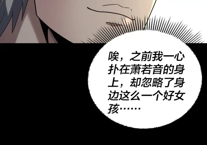 《我！天命大反派》第269话 江辰暴露图65