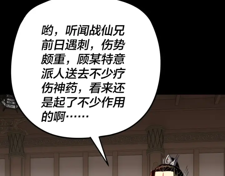 《我！天命大反派》第269话 江辰暴露图68
