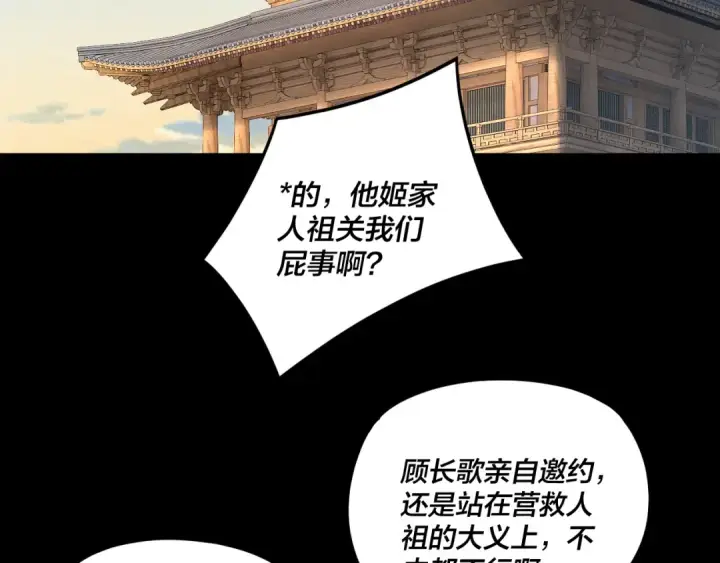 《我！天命大反派》第269话 江辰暴露图7