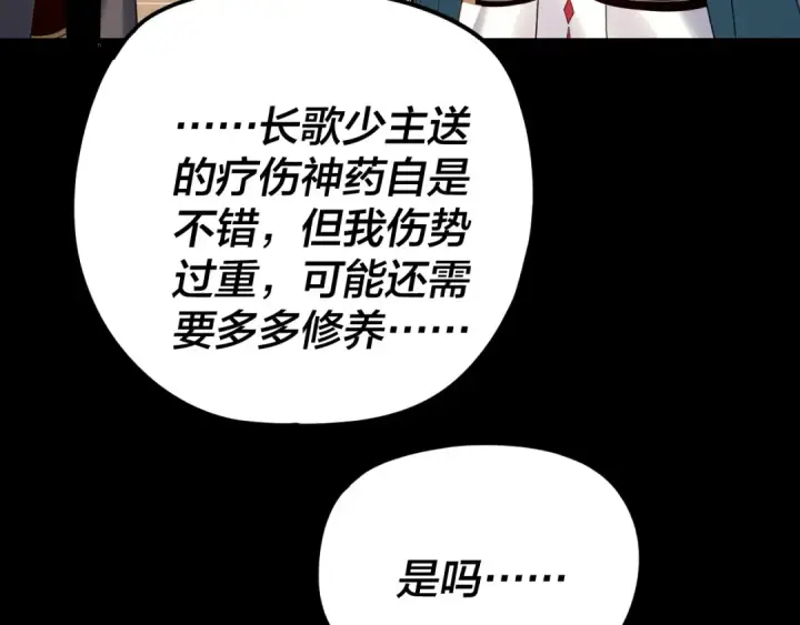 《我！天命大反派》第269话 江辰暴露图70
