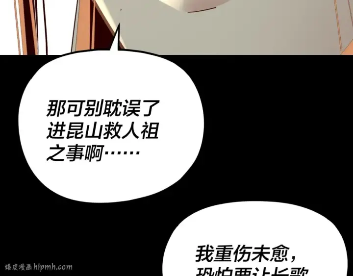 《我！天命大反派》第269话 江辰暴露图72